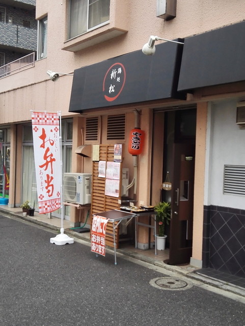 閉店 新松 シンマツ 大森海岸 居酒屋 食べログ 閉店 新松 シンマツ 大森海岸 居酒屋 食べログ