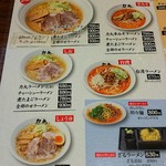 ラーメン 力丸 - 