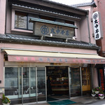 丸中本店 - 