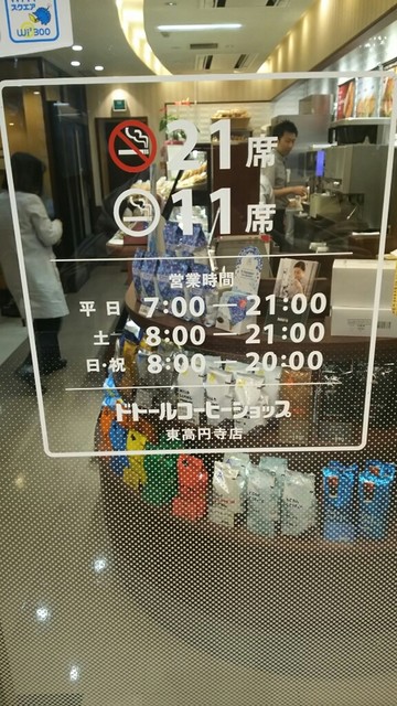 By あかくみ ドトールコーヒーショップ 東高円寺店 Doutor Coffee Shop 東高円寺 コーヒー専門店 食べログ