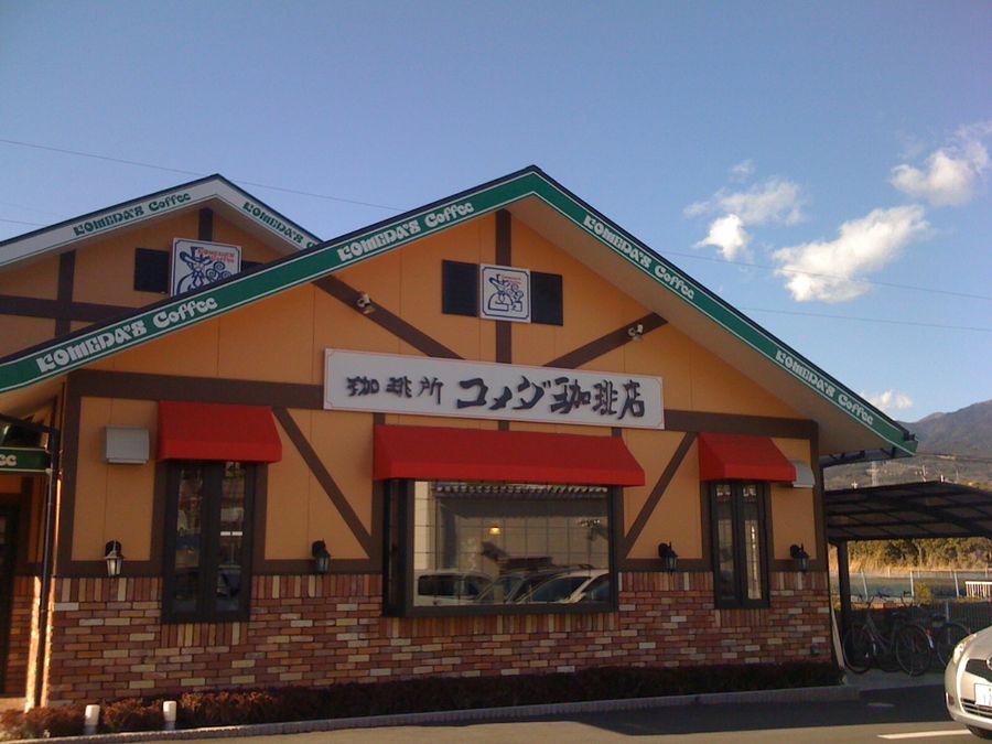 コメダ珈琲店 沼津鳥谷店 name=