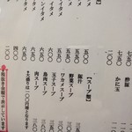 喜楽 - メニュー