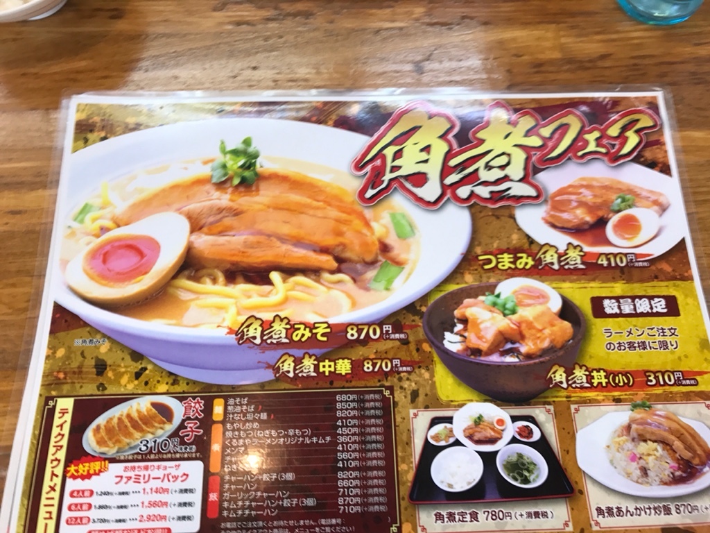 くるまやラーメン 諏訪店 name=