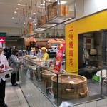 上海饅頭店 - 