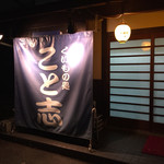 こと志 - 