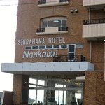 ホテル南海荘 - 