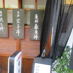 Sushiuosuke - お店入口