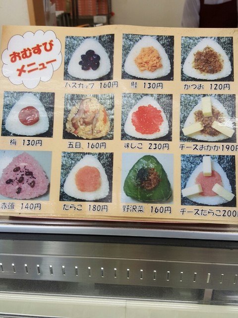 メニュー写真 甚べい 中野店 苫小牧 弁当 食べログ