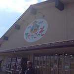 Sakana To Sake Hanatare - 農産物直売所『すかなごっそ』へ朝採れ野菜を仕入れに