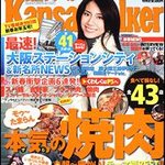 Yakiniku Chan - 関西ウォーカー　2011年1月６日発売　掲載中！