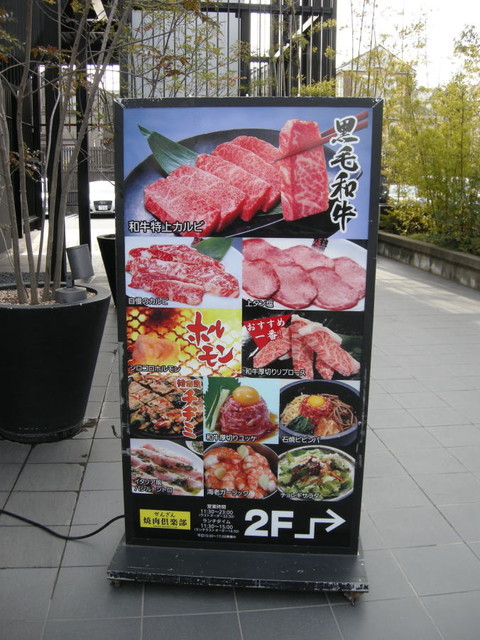 焼肉屋さんハンバーグ By 女将 閉店 せんざん焼肉倶楽部 グラスコート店 港南台 焼肉 食べログ