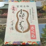 いろは - まゆこもり(くず湯) さくら 756円