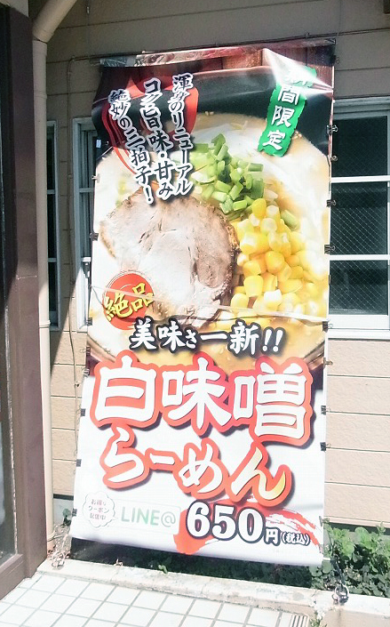 メニュー写真 らーめん花楽 上溝店 からく 上溝 ラーメン 食べログ