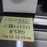 白髭のシュークリーム工房 - バレンタインバーション小箱