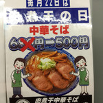 肉煮干中華そば 鈴木ラーメン店 - 