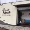 すなば珈琲 鳥取駅前店