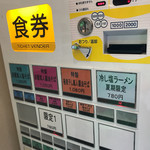 Mendokoro Fuujin - 苦手な食券機ですが、メニューの種類が少ないので、迷わなく、助かります。