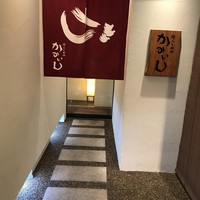 かみいし - 
