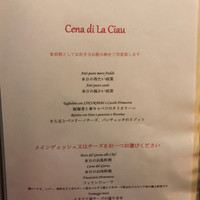 リストランテ ラ チャウ - 