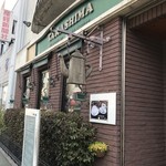 たかしまコーヒー店 - 