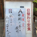 鮮菜家 - 当日の日替り定食