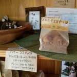 石窯パン工房　樹の実 - 「店内商品」