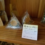 Ishigama Pan Koubou Kinomi - 「店内商品」