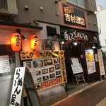 吉村酒店 - 