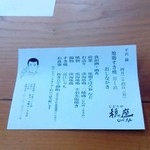 じどりや 穏座 - 