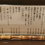 酒彩 粋 - メニュー