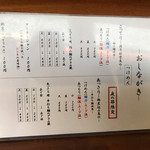 つけめん参城 - お品書き