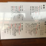 つけめん参城 - お品書き