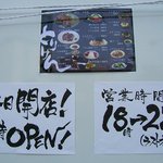 焼鳥専門店 とりけん - 開店案内