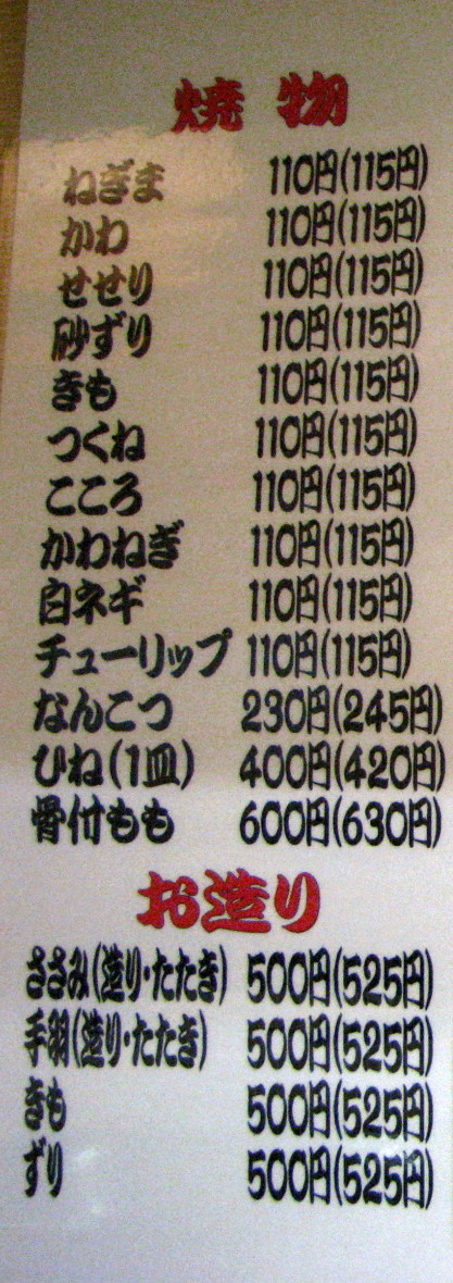 メニュー写真 やき鳥 ふる里 田原本店 田原本 焼鳥 食べログ