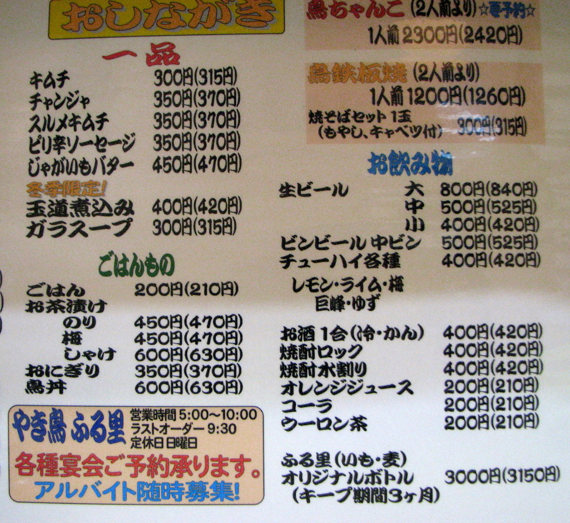 メニュー写真 やき鳥 ふる里 田原本店 田原本 焼鳥 食べログ