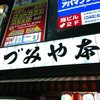 いづみや 本店