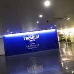 サントリー 天然水のビール工場 東京・武蔵野ブルワリー - 