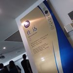 サントリー 天然水のビール工場 東京・武蔵野ブルワリー - 