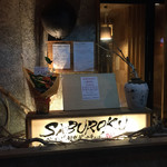 中華バル SABUROKU360 - 