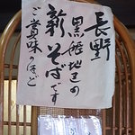 宮前 - 店内　新そば　貼紙