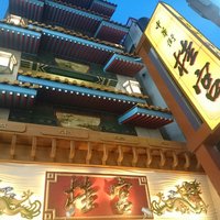 中華街 桂宮 - 