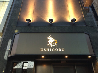 銀座 肉通も太鼓判 絶品肉料理に出会えるお店14選 食べログまとめ