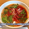 久留米ラーメン清陽軒 ライフガーデン鳥栖店