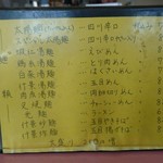 中華 太陽 - メニュー