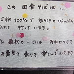 宮前 - 田舎そば　食べ方