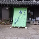 宮前 - 玄関正面　のれん