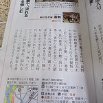 宮前 - ぐるっと千葉　掲載麺