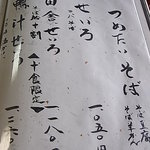 宮前 - おしながき１