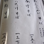 宮前 - おしながき３