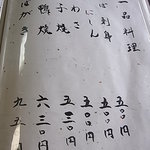 宮前 - おしながき５